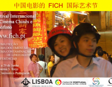 Festival Internacional de Cinema Chinês e Lusófono