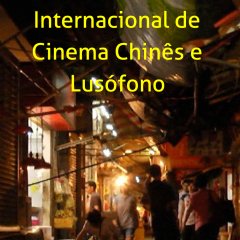 A UCCLA e Macau no Festival Internacional de Cinema Chinês e Lusófono