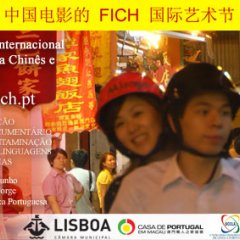 Festival Internacional de Cinema Chinês e Lusófono